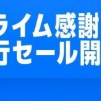 『Amazonプライム感謝祭先行セール』が今日から開始！“冬を快適に過ごすために必須”のガチでおすすめな商品を厳選ピックアップ！厳しい寒さに備えろ！！