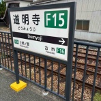 寺りんの乗り物大好きblog