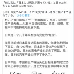 【悲報】中国人さん、日本人を完璧に分析してしまうwwwwwwwwwwwwwwwww