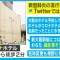コロナの風評被害も拡大中！ コロナに罪はありません、悪いのは新型コロナウィルスです