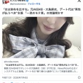 元AKB48・大島麻衣、デート代は“男性が払うべき”主張 「好きな人との時間を買わせてもらったってぐらいの気持ちの男じゃないとダメ」
