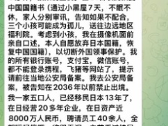 日本に帰化した元中国人が里帰りで強制国籍復帰させられた事件、内容が恐ろしすぎる・・・