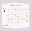 ゴールデンウィーク＊5月6月の診療予定