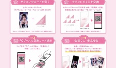 【櫻坂46】ライブ「Whats lonesome」で会場くじ実施決定…サクコレグッズが必ずもらえる神企画の全貌とは?!