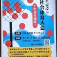 ３年ぶりに開催！第73回 千坂校下社会体育大会