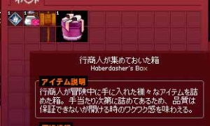 行商人が集めておいた箱「宝石、ポーション、浪漫農場の種」