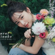 “岡山の奇跡”桜井日奈子さん(29)、2027年カレンダーの画像が美しすぎるwwwwww