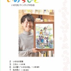 いのちの授業　鈴木中人