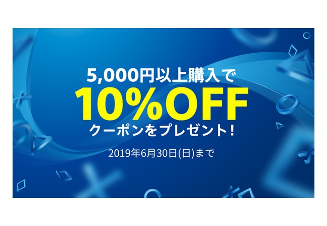 【朗報】PS Storeがお得なキャンペーンを実施！！