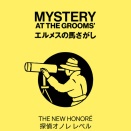 【都内を無料で楽しむ】エルメスで謎解き！？「MYSTERY AT THE GROOMS' エルメスの馬さがし」＠TOKYO NODE（４）