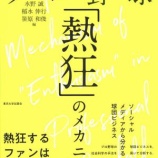 『ファンとサポーター』の画像