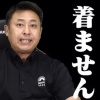 岩本勉「ユニフォームは着ません！」