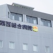 【松戸・千葉西総合病院】看護師が患者を無断撮影しショート動画投稿、「デブすぎ臭すぎ」「おばあたーん」…