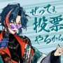 にじさんじVTuberが選挙イメージキャラクターに！！ すげえ時代になったな……
