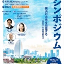 特別市シンポジウム　開催のお知らせ
