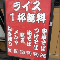 中華そば つけそば みよしや＠茅場町・八丁堀