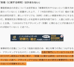 【高橋洋一は救いがたい嘘つきバカである】「日本のワクチン開発の遅れは９条のせい！　学術会議のせい！」はデマである