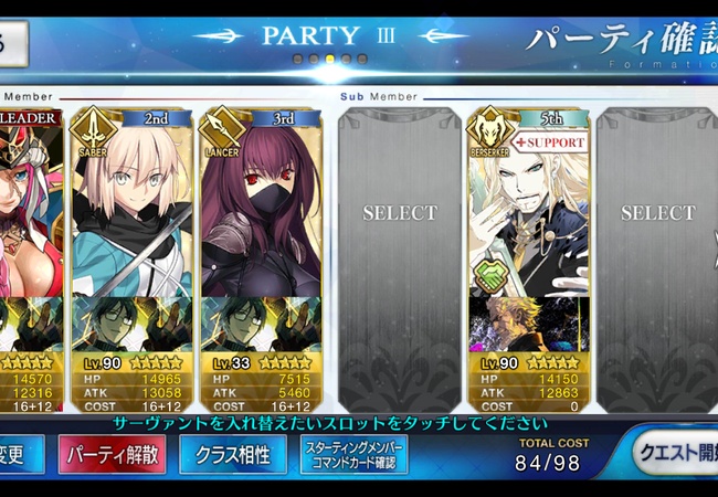 【FateGO】現状最強と噂のパーティ構成【フェイトグランドオーダー】