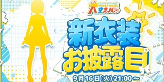 【ホロライブ】スバル、新衣装お披露目『スカートとショートボブ？』『んなたんっぽく見えた』【9/16(火)21:00～】