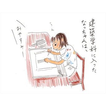 大学生のなっちゃん