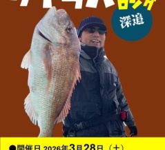 緊急企画 タイラバロング便