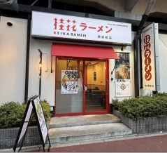 桂花ラーメン 御徒町店＠御徒町・仲御徒町・上野御徒町・上野広小路