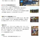 一目でわかる！、サイクリング基地って何んだ？のチラシ