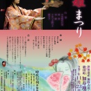 姫まつり募集中‼️