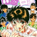 【幽遊白書】仙水編て結構ダークな話だったよなｗｗｗｗ