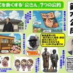 鈴木公成のブログ（政治関連） ～ 政治を良くする会