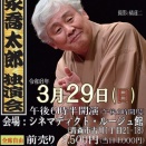 第96回シネマディクト寄席「柳家喬太郎独演会」は３月２９日（日）午後６時半開演です
