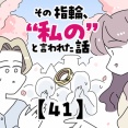 その指輪、“私の”と言われた話【41】