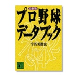 『こんな贅沢な文庫、ちょっとない｜野球の本棚』の画像