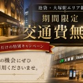 【池袋店】期間限定のお得情報♪