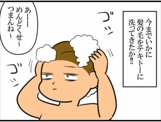 シャンプーでガチれ！！