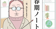 思春期ノート【前編】