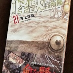 フクロムシ怪獣なんでも研究所