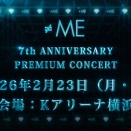 【≠ME】2/23(月・祝) Kアリーナ横浜にて『7周年コンサート』開催決定💎