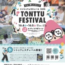 「トントゥフェス」にカレー出品