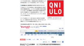 マイナビニュースがユニクロのロゴを「QNIULO」という反日デモの時のコラ画像と間違えて掲載