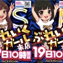 フェイス950高須　７月１９日（日）ぶれいくガールSP〔青〕🟦