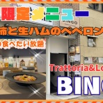 やじきたの食べたい放題！