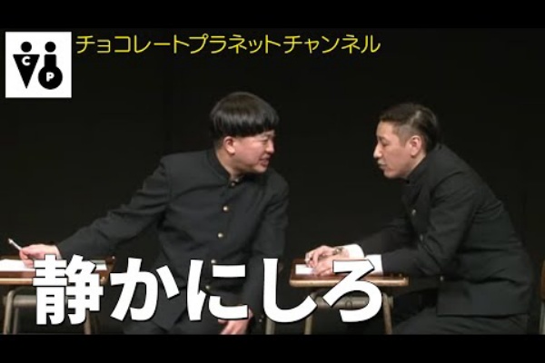 Youtubeお笑いネタサーチ お笑いネタ数700以上 チョコレートプラネット Youtubeお笑いネタサーチ お笑いネタ数700以上 チョコレートプラネット