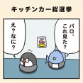 キッチンカー総選挙
