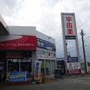 （株）東日本宇佐美・4号バイパスSS　レシートを見て旅の記憶が蘇りました。