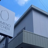 『丸中建築　施工事例～KOMENO KITCHEN　こめのきっちん～』の画像