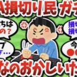 『損切り民の帰還【そろそろ下がるかも】』の画像