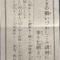 今日のおみくじ:今宮神社