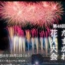 花火大会