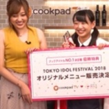 『[速報] クックアイドル 決勝戦❗❗　瀧脇笙古が優勝 ｷﾀ━(ﾟ∀ﾟ)━!【=LOVE(イコールラブ)、イコラブ】』の画像